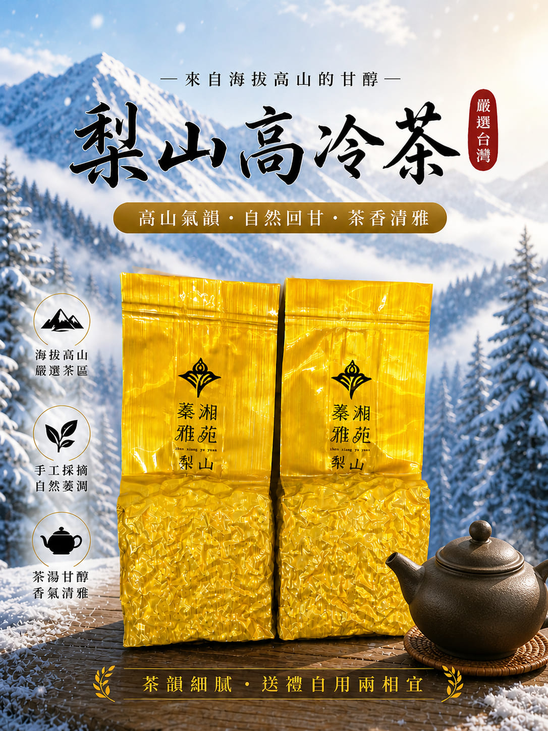 高山茶｜冬季梨山茶